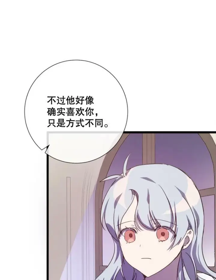 漫画《被嫌弃的私生女》64.丢失的项链（2）第76张图