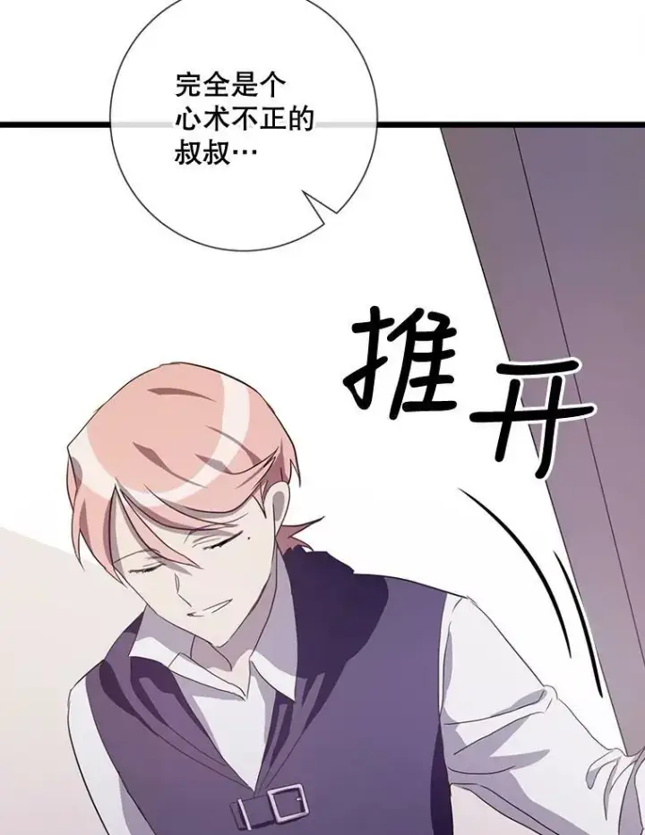 漫画《被嫌弃的私生女》64.丢失的项链（2）第79张图