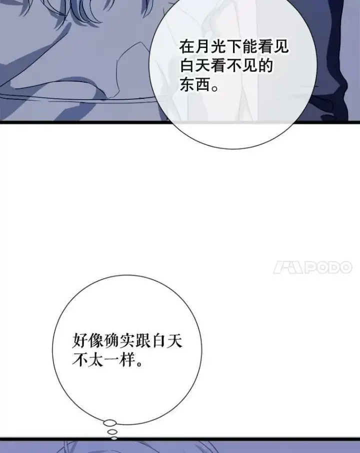 漫画《被嫌弃的私生女》64.丢失的项链（2）第8张图