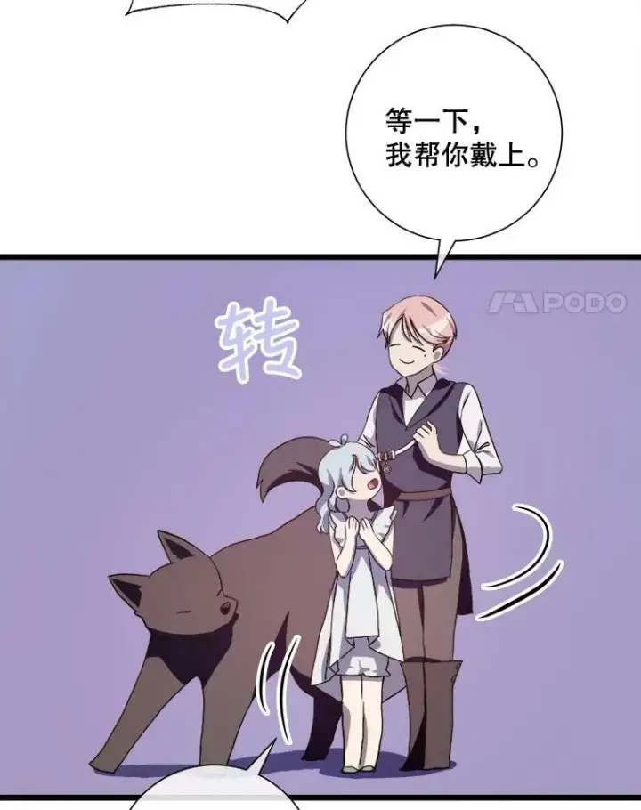 漫画《被嫌弃的私生女》64.丢失的项链（2）第88张图