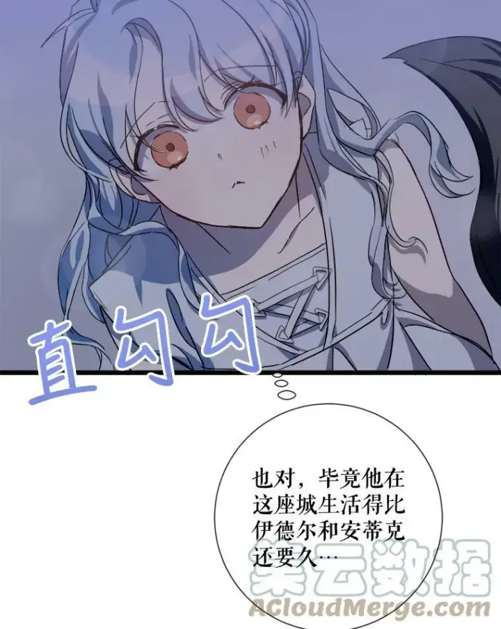 漫画《被嫌弃的私生女》64.丢失的项链（2）第9张图