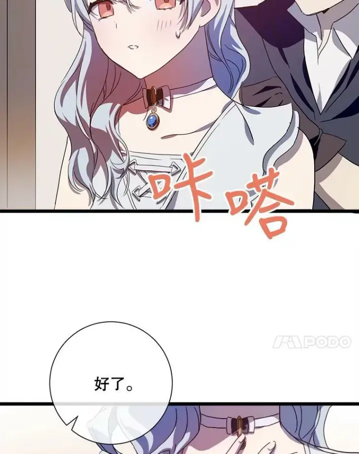 漫画《被嫌弃的私生女》64.丢失的项链（2）第91张图
