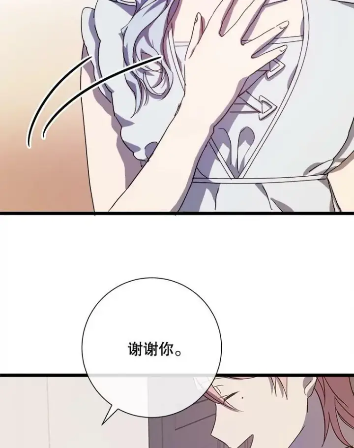 漫画《被嫌弃的私生女》64.丢失的项链（2）第92张图
