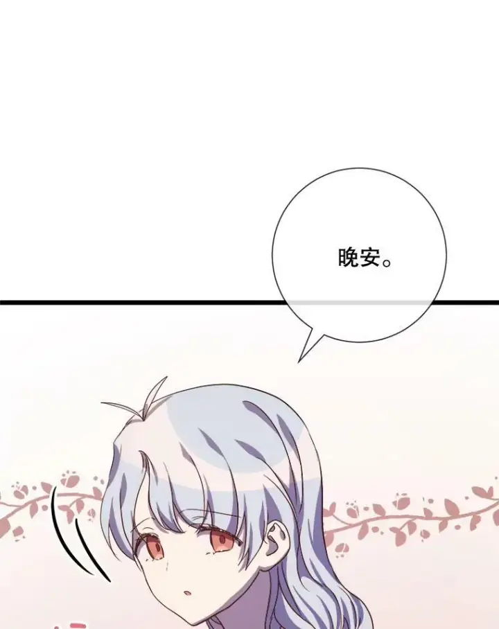 漫画《被嫌弃的私生女》64.丢失的项链（2）第96张图