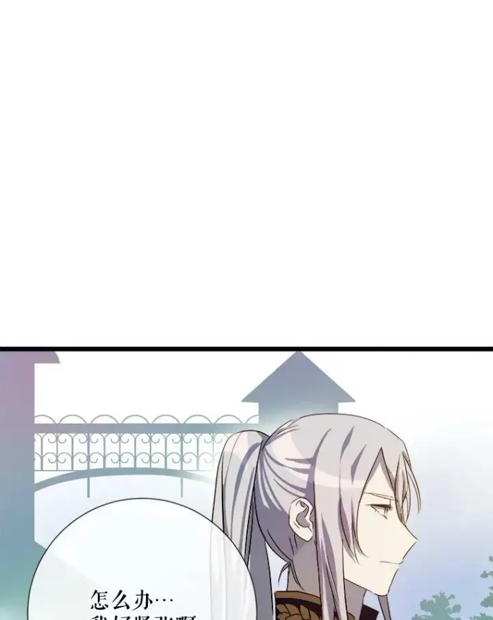 漫画《被嫌弃的私生女》65.客人第11张图