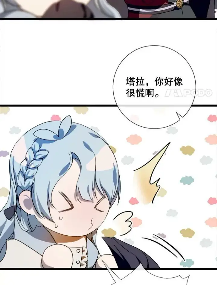 漫画《被嫌弃的私生女》65.客人第15张图
