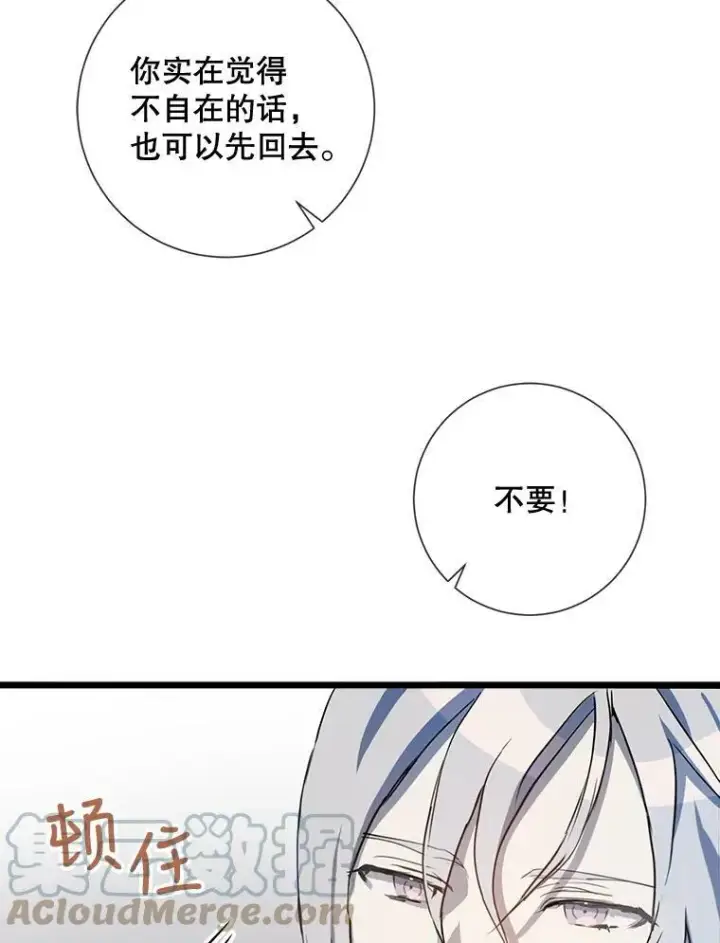 漫画《被嫌弃的私生女》65.客人第19张图