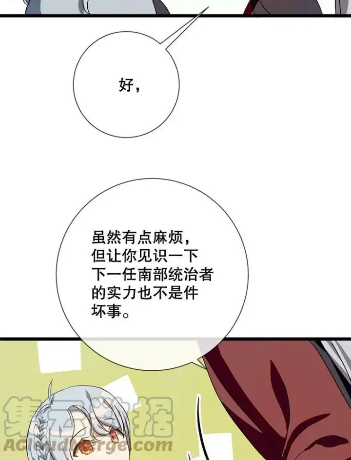 漫画《被嫌弃的私生女》65.客人第22张图