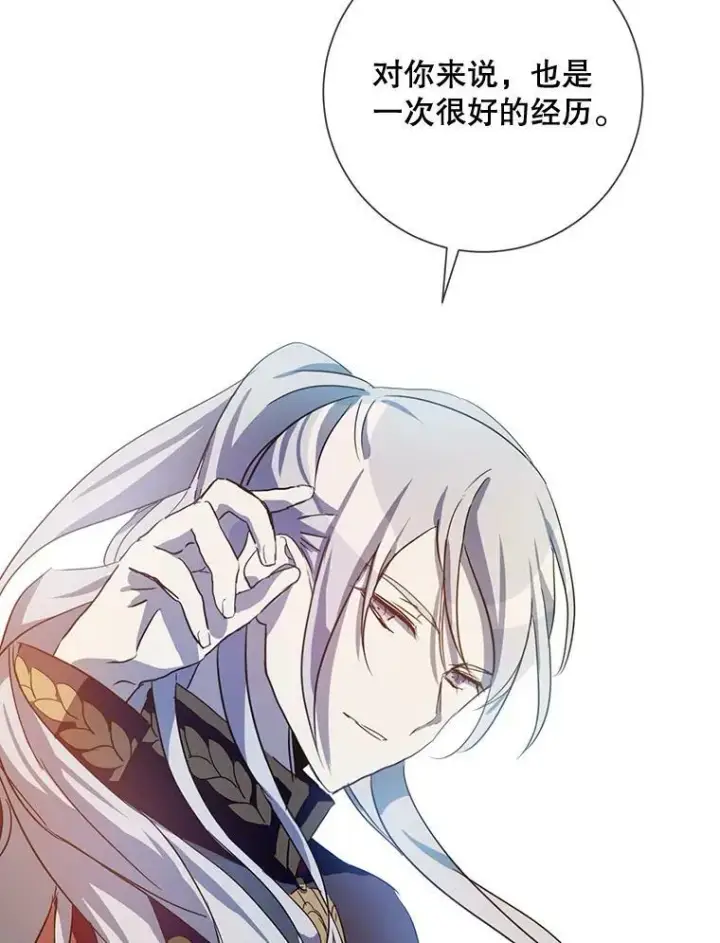 漫画《被嫌弃的私生女》65.客人第24张图