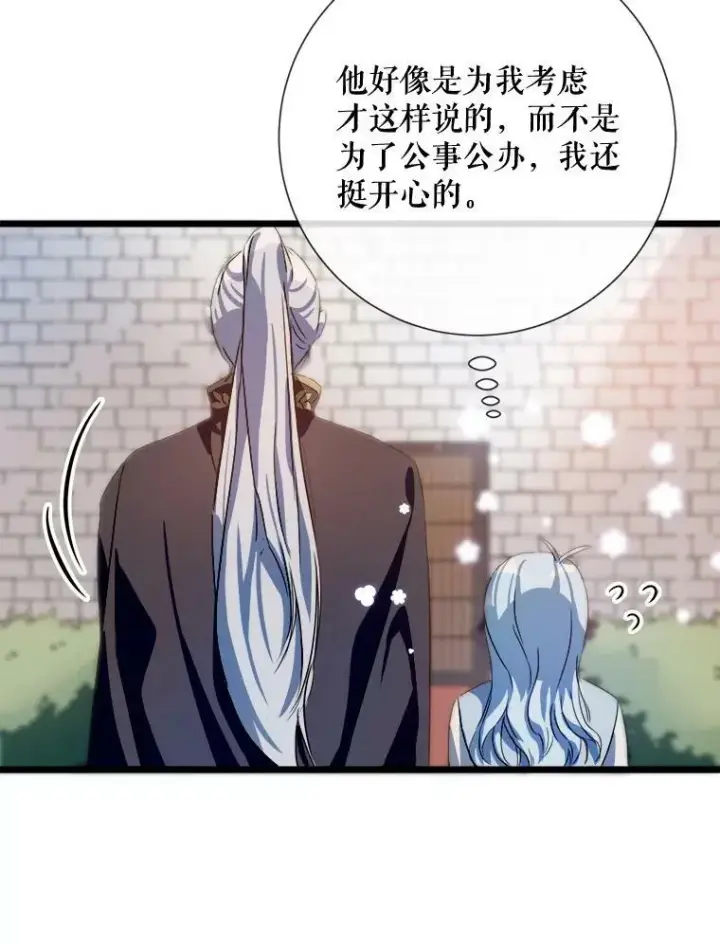 漫画《被嫌弃的私生女》65.客人第26张图