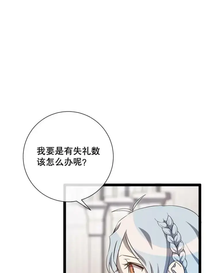 漫画《被嫌弃的私生女》65.客人第27张图