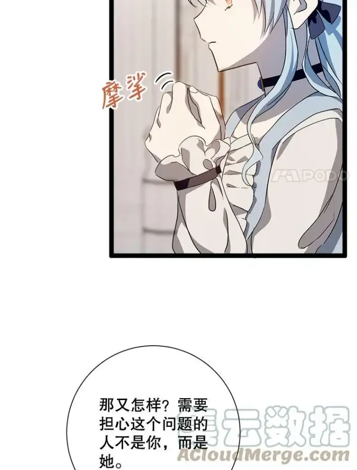 漫画《被嫌弃的私生女》65.客人第28张图