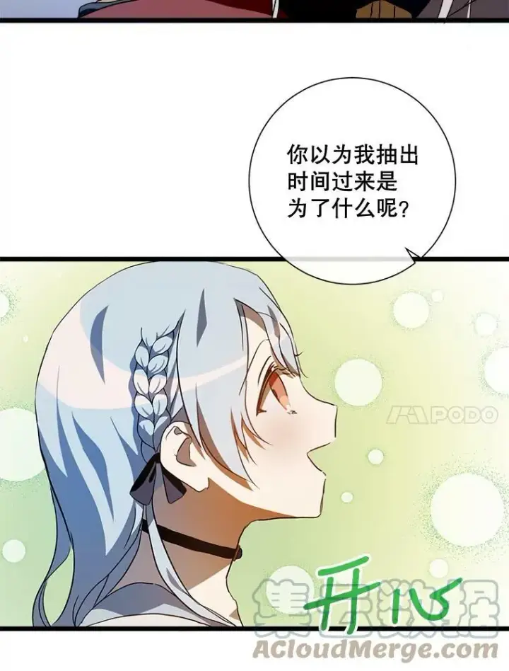 漫画《被嫌弃的私生女》65.客人第31张图