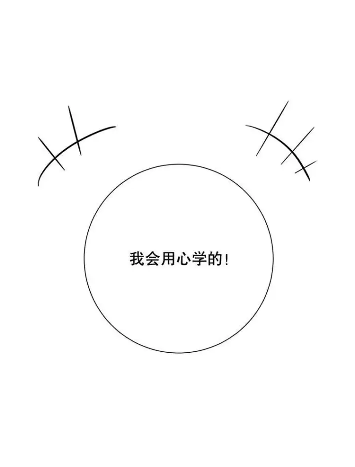 漫画《被嫌弃的私生女》65.客人第32张图