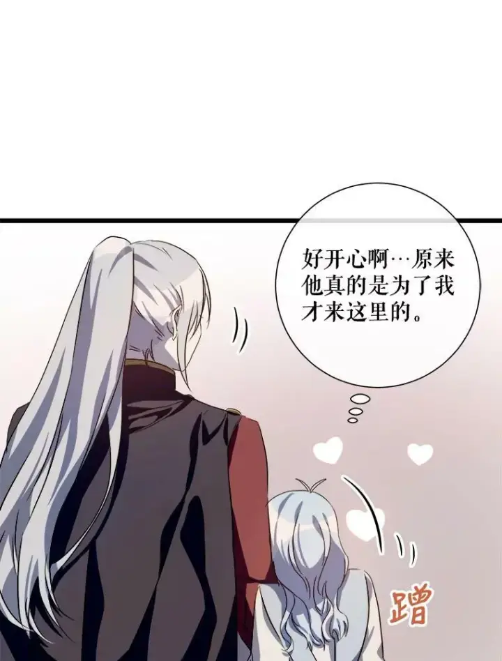 漫画《被嫌弃的私生女》65.客人第33张图