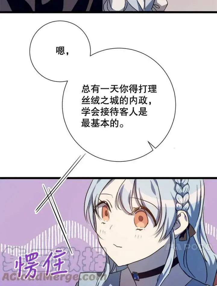 漫画《被嫌弃的私生女》65.客人第34张图