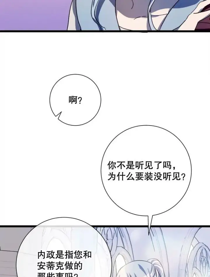 漫画《被嫌弃的私生女》65.客人第35张图