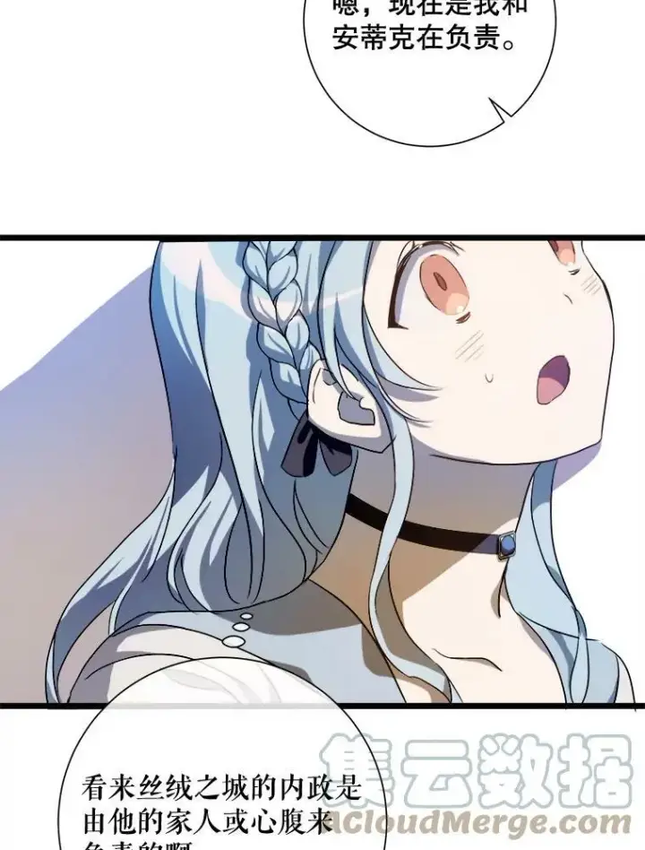 漫画《被嫌弃的私生女》65.客人第37张图
