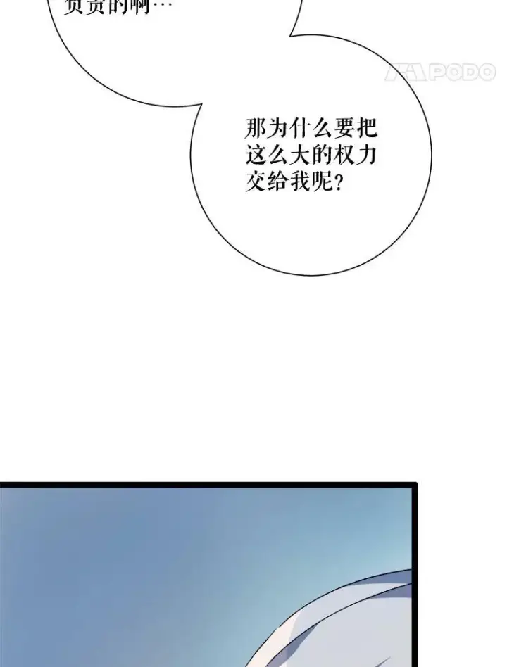 漫画《被嫌弃的私生女》65.客人第38张图