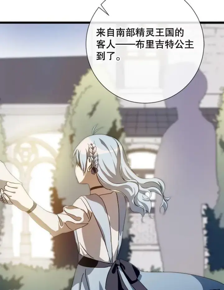 漫画《被嫌弃的私生女》65.客人第45张图