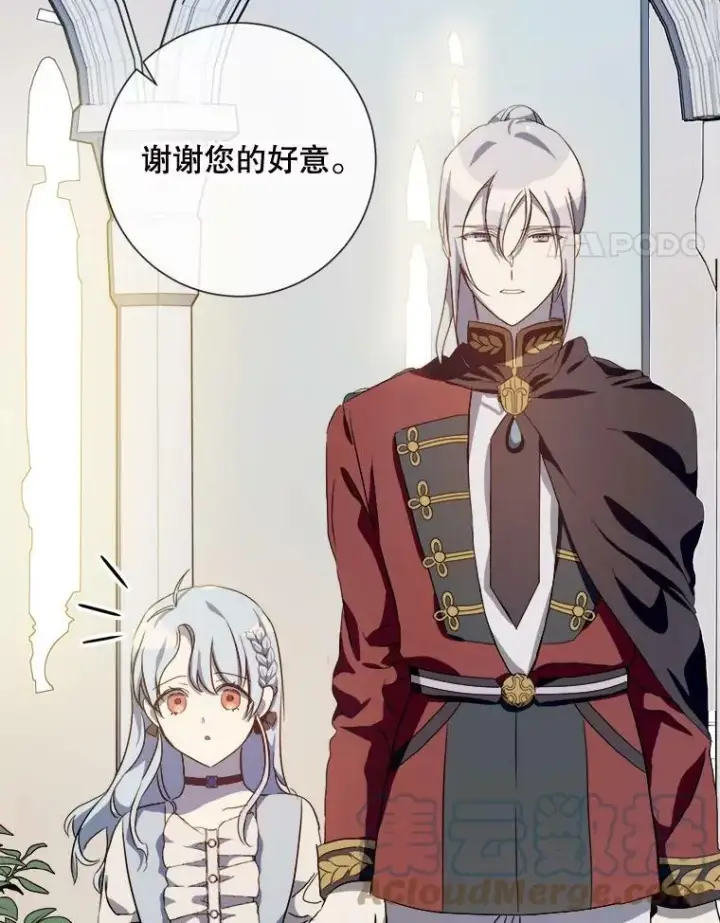漫画《被嫌弃的私生女》65.客人第61张图