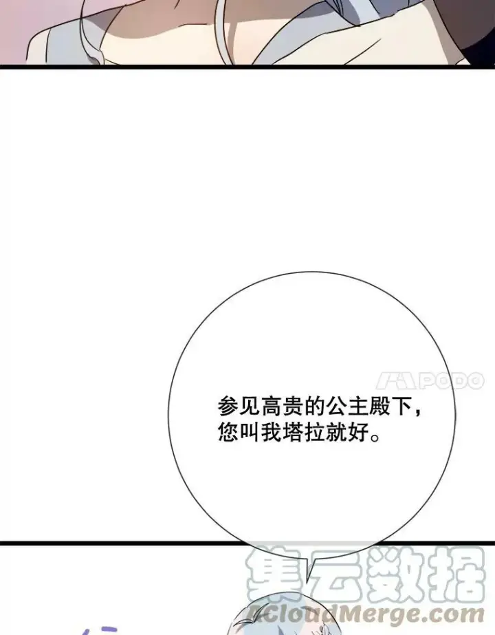 漫画《被嫌弃的私生女》65.客人第64张图