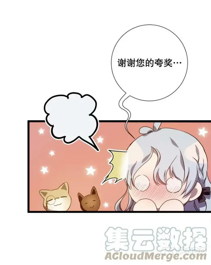 漫画《被嫌弃的私生女》65.客人第67张图
