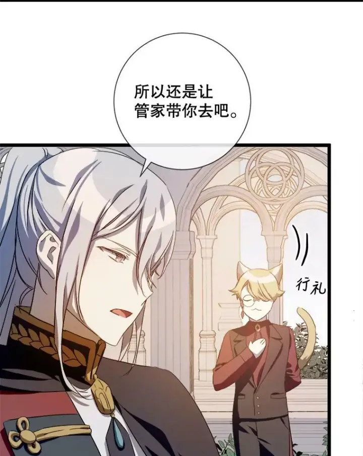 漫画《被嫌弃的私生女》65.客人第69张图