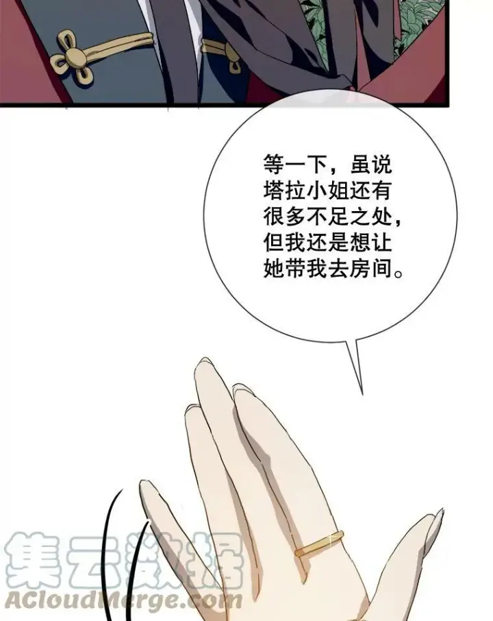 漫画《被嫌弃的私生女》65.客人第70张图