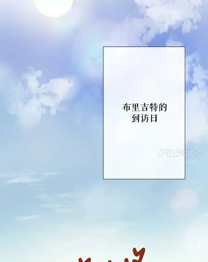 漫画《被嫌弃的私生女》65.客人第8张图