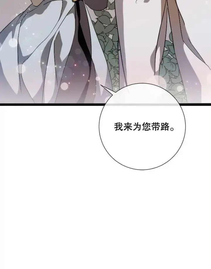 漫画《被嫌弃的私生女》65.客人第80张图
