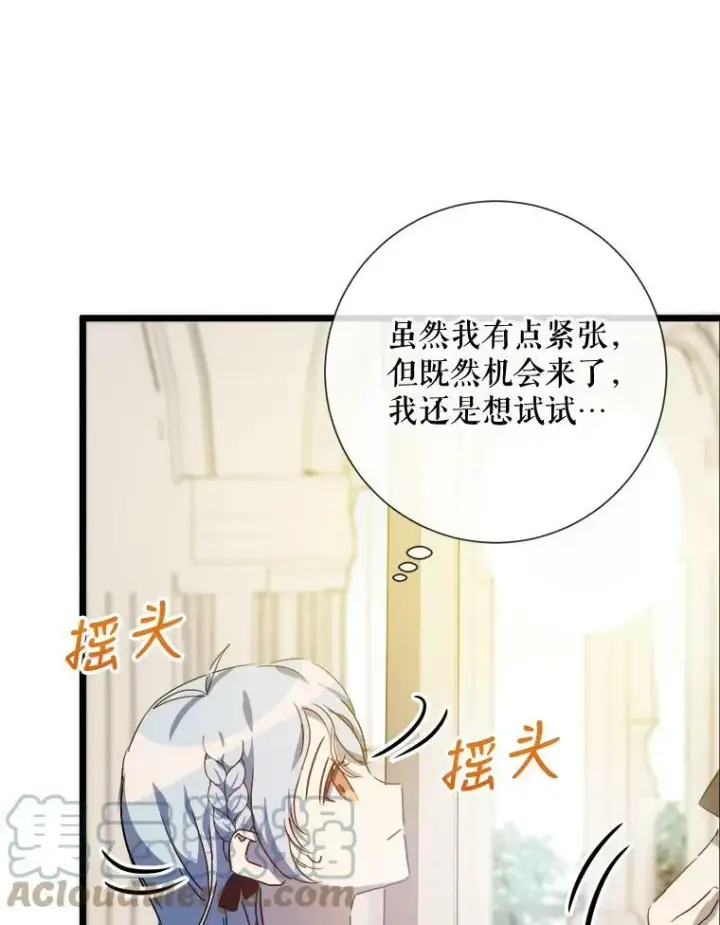 漫画《被嫌弃的私生女》65.客人第82张图
