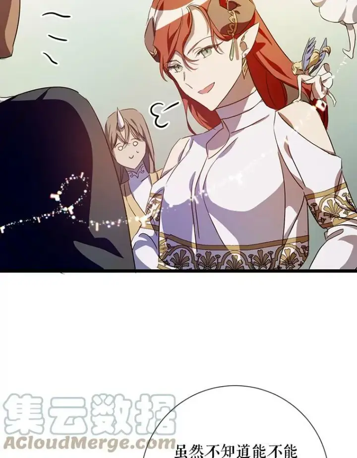 漫画《被嫌弃的私生女》65.客人第85张图