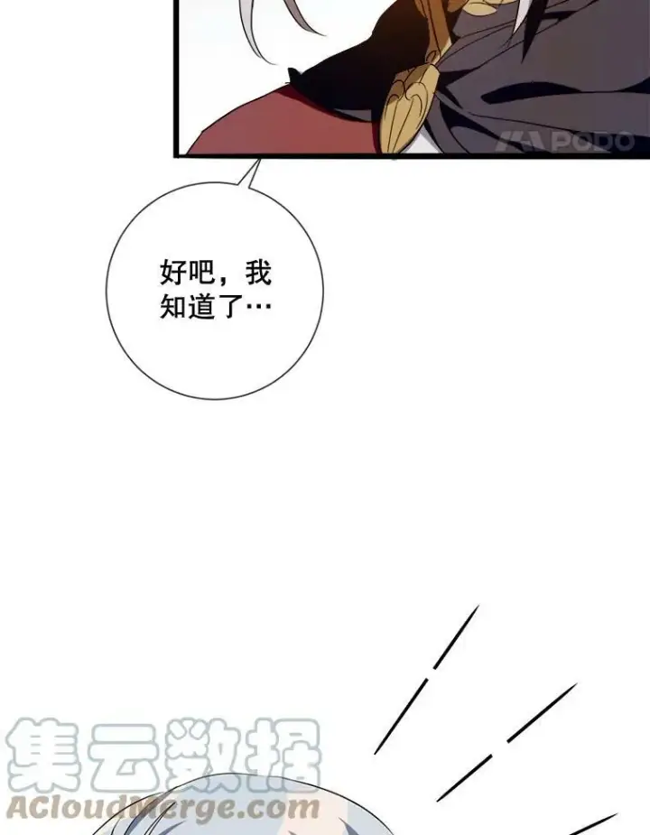 漫画《被嫌弃的私生女》65.客人第88张图