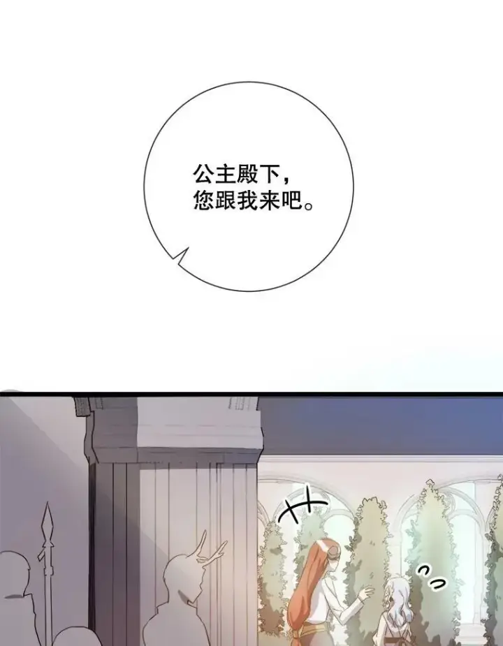 漫画《被嫌弃的私生女》65.客人第90张图