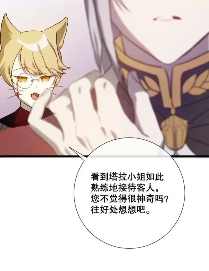 漫画《被嫌弃的私生女》65.客人第92张图
