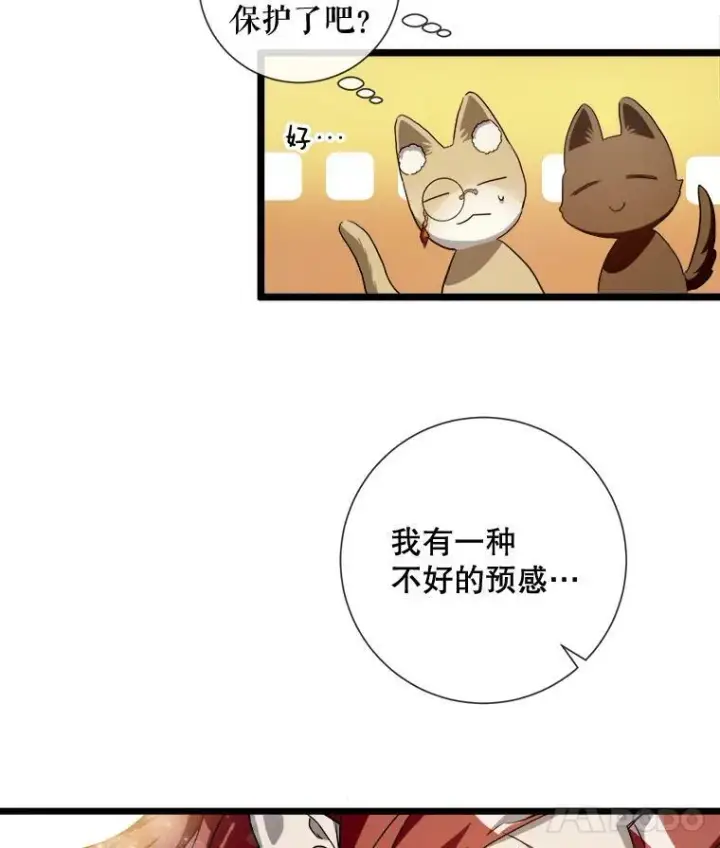 漫画《被嫌弃的私生女》65.客人第95张图