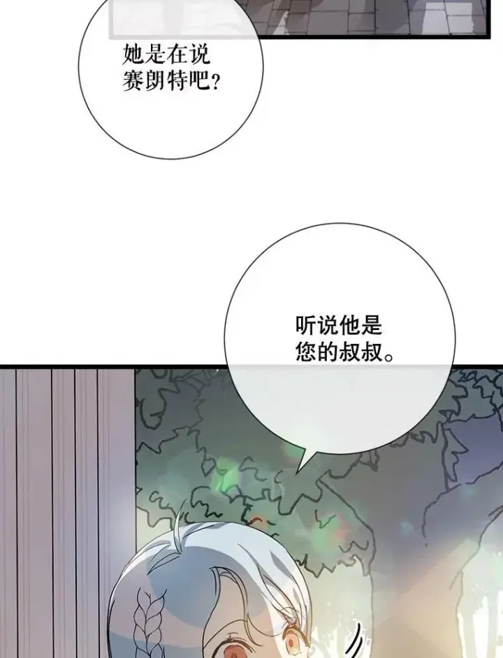 漫画《被嫌弃的私生女》66.客人（2）第10张图