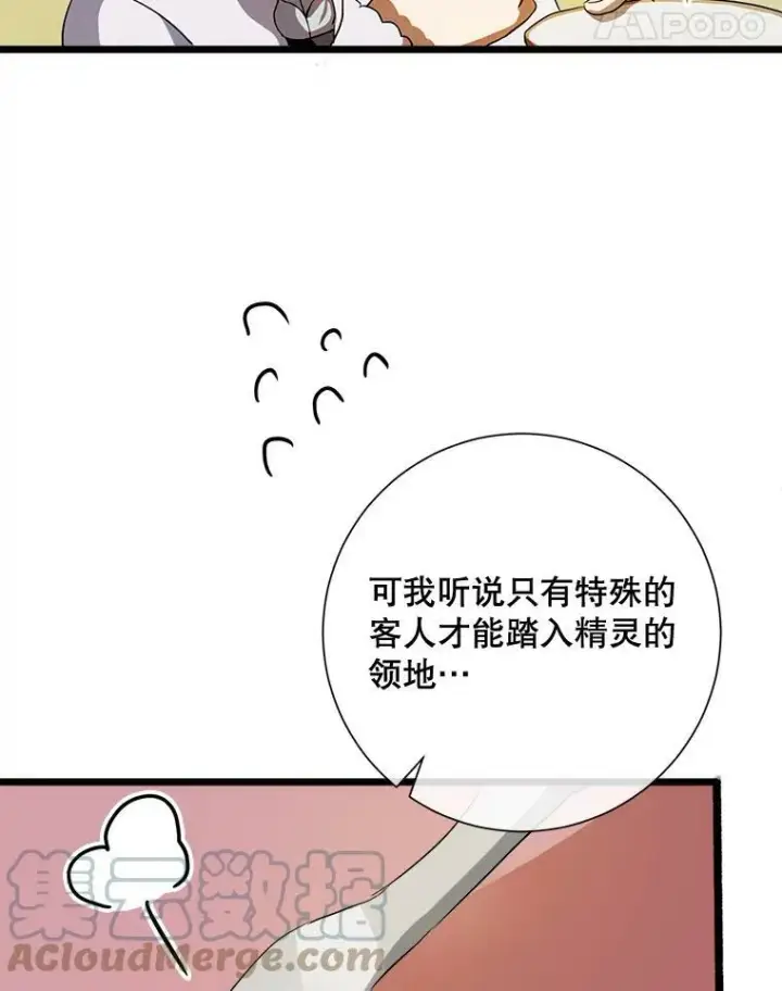 漫画《被嫌弃的私生女》66.客人（2）第101张图