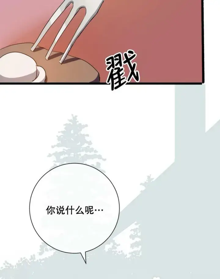 漫画《被嫌弃的私生女》66.客人（2）第102张图