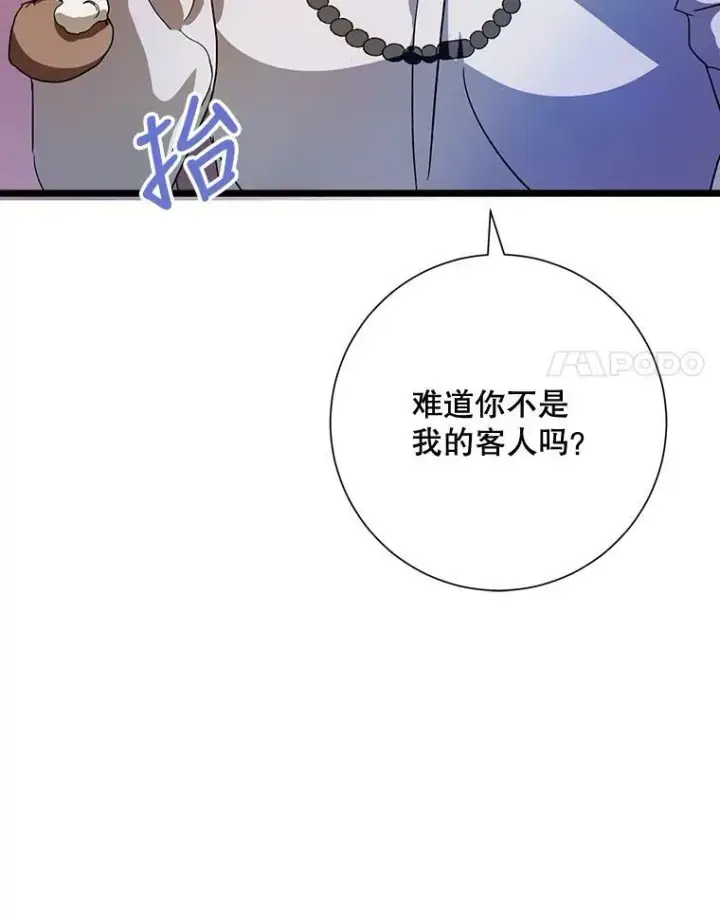 漫画《被嫌弃的私生女》66.客人（2）第104张图