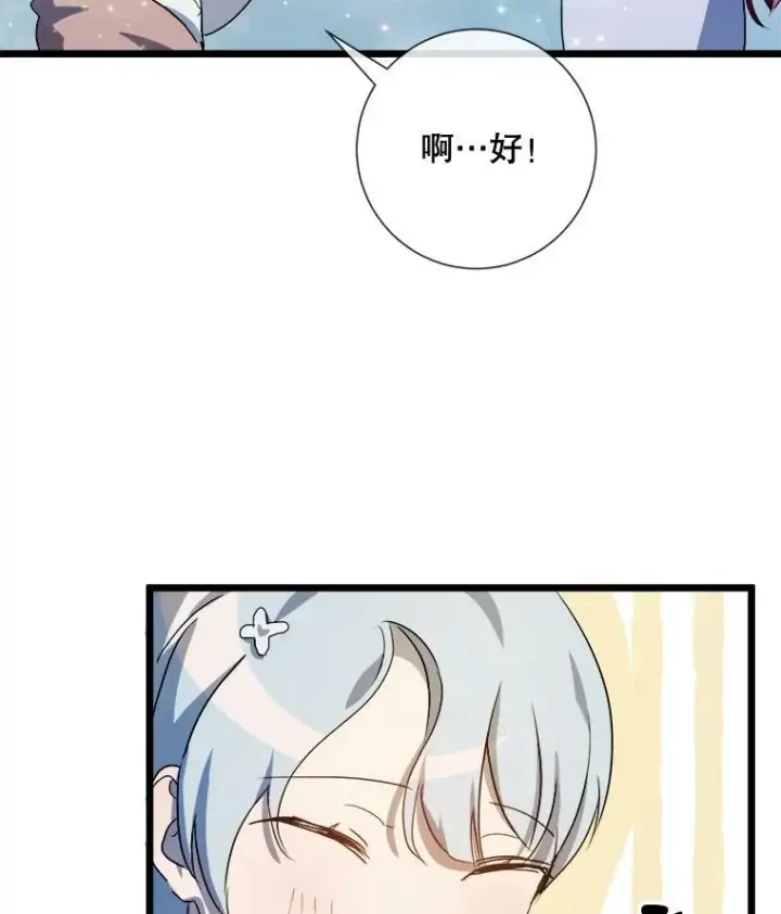漫画《被嫌弃的私生女》66.客人（2）第106张图