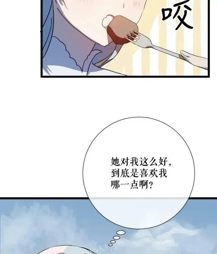 漫画《被嫌弃的私生女》66.客人（2）第107张图