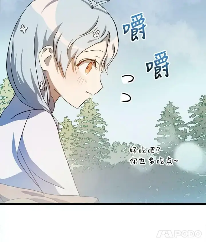 漫画《被嫌弃的私生女》66.客人（2）第108张图