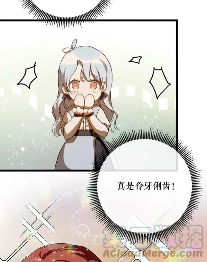 漫画《被嫌弃的私生女》66.客人（2）第17张图