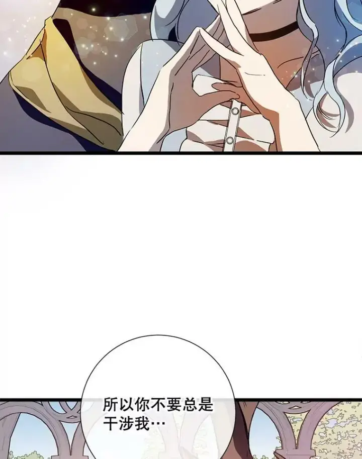 漫画《被嫌弃的私生女》66.客人（2）第19张图