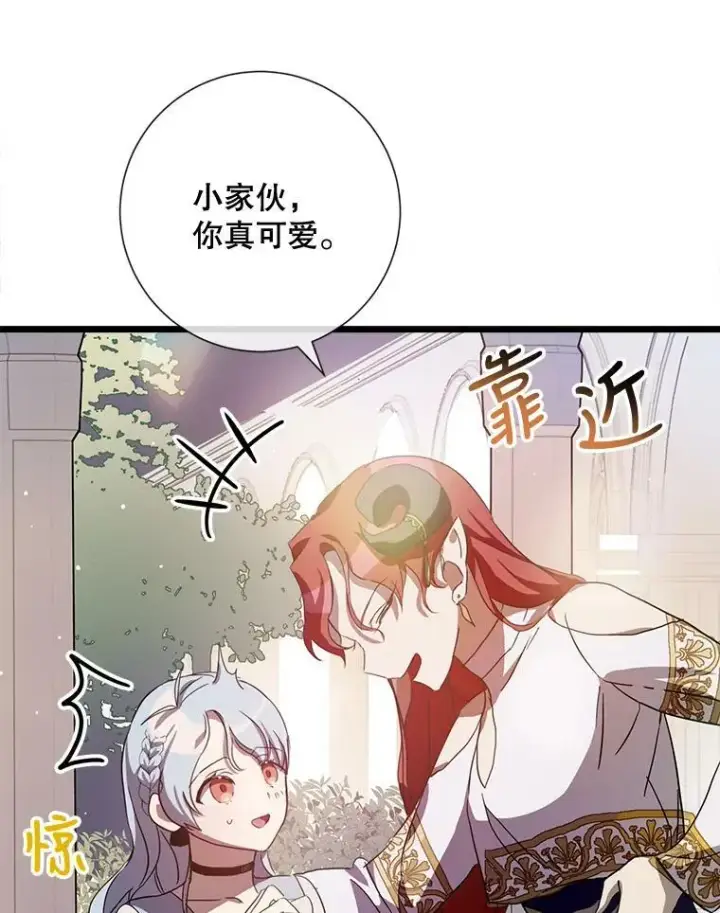 漫画《被嫌弃的私生女》66.客人（2）第22张图