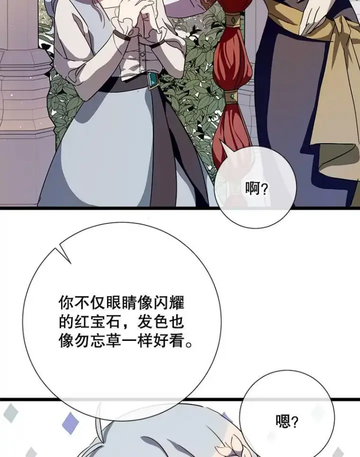 漫画《被嫌弃的私生女》66.客人（2）第23张图