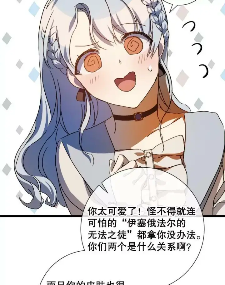 漫画《被嫌弃的私生女》66.客人（2）第24张图
