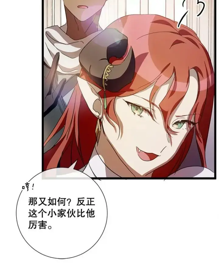 漫画《被嫌弃的私生女》66.客人（2）第26张图